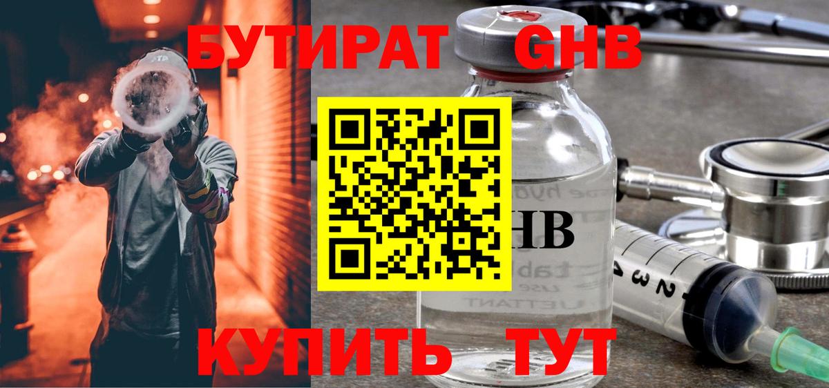 Бутират оксибутират Шали