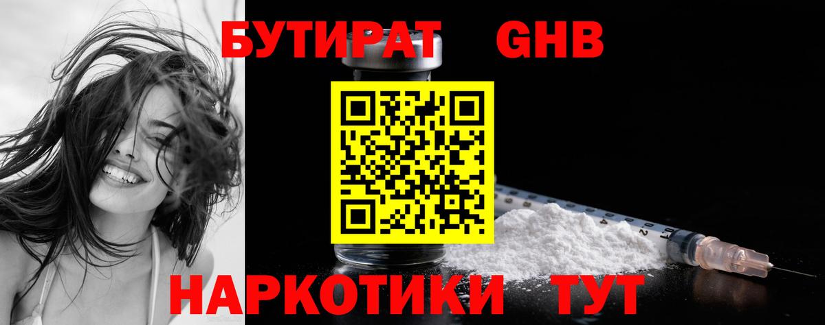 Бутират  Вход с VPN  Шали  Бутират буратино 