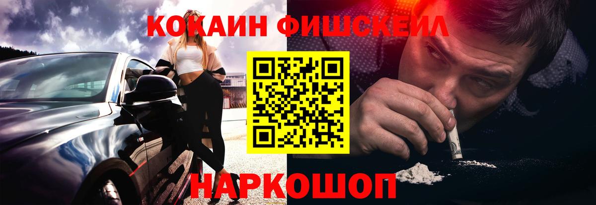 Кокаин  COCAIN 99%  Шали  Вход с VPN  COCAIN Fish Scale 
