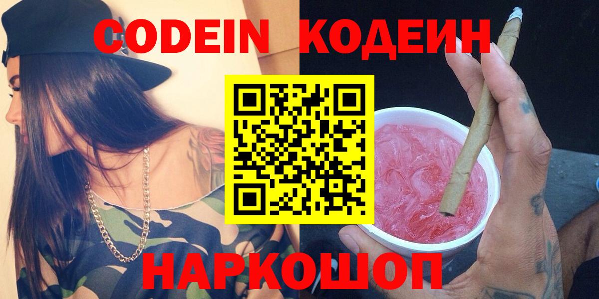 Шали  Кодеин напиток Lean (лин)  Вход с VPN 