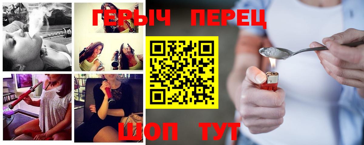 Героин герыч Шали