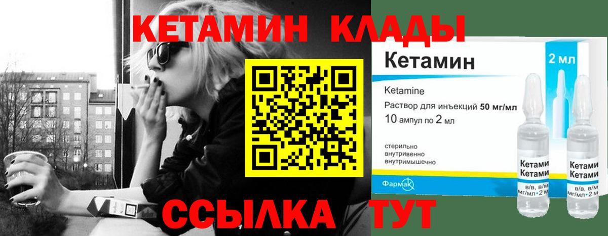 КЕТАМИН ketamine  Вход с VPN  Шали  Кетамин VHQ 
