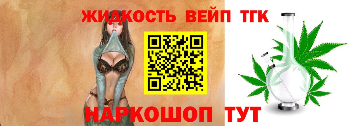 ТГК THC oil Шали